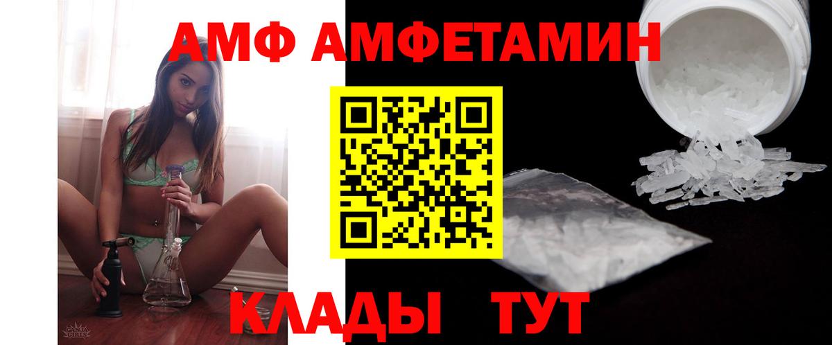 Реутов  АМФЕТАМИН  нарко площадка формула  Амфетамин  АМФ Premium  Вход с VPN 