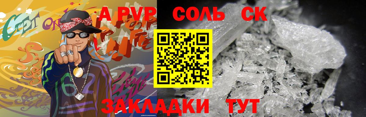 A-PVP кристаллы Реутов