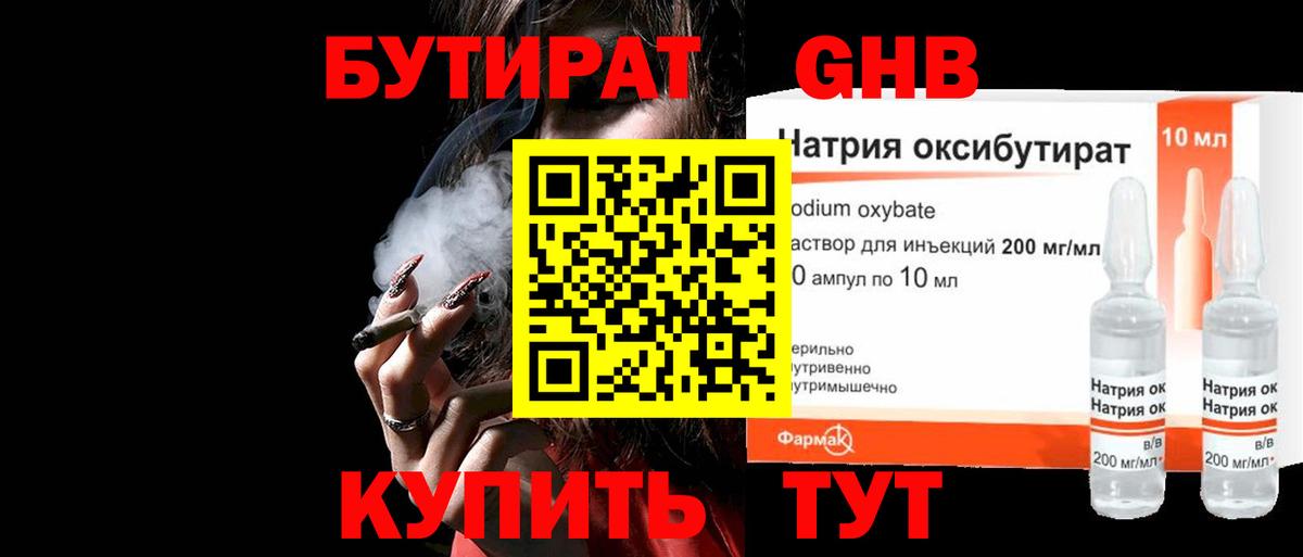 БУТИРАТ  Вход с VPN  Реутов  БУТИРАТ 1.4BDO 