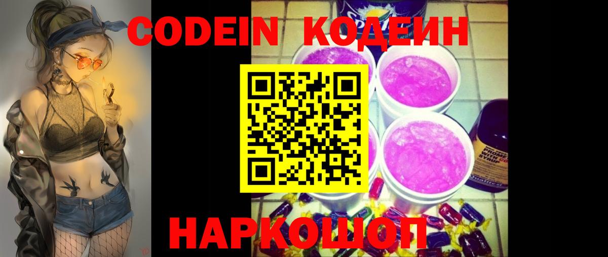 Codein Purple Drank Реутов