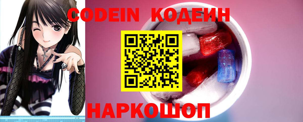 Реутов  Codein Purple Drank  Вход с VPN 