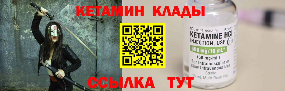 Кетамин VHQ Реутов