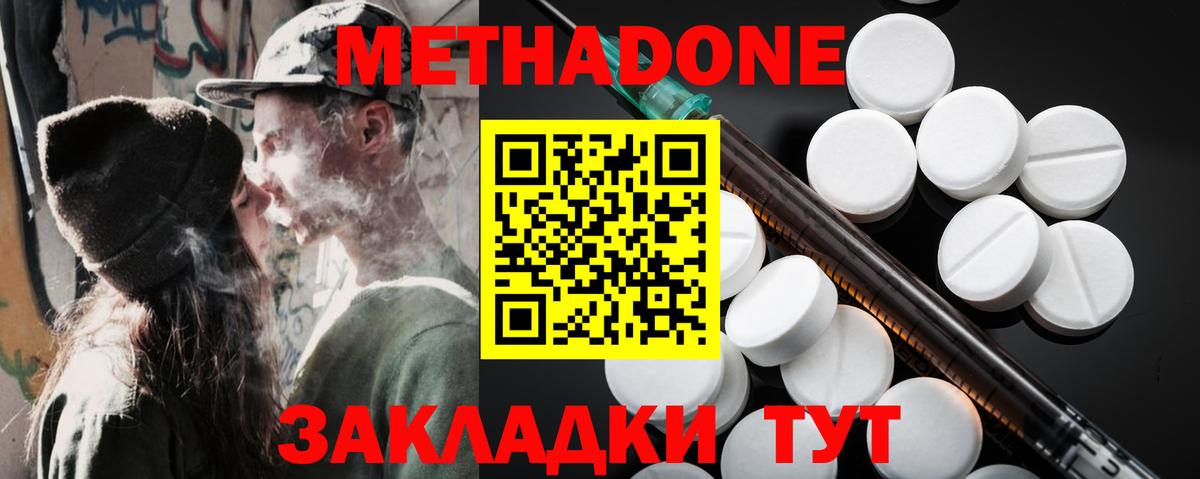 Реутов  Метадон кристалл  Метадон methadone  Вход с VPN 