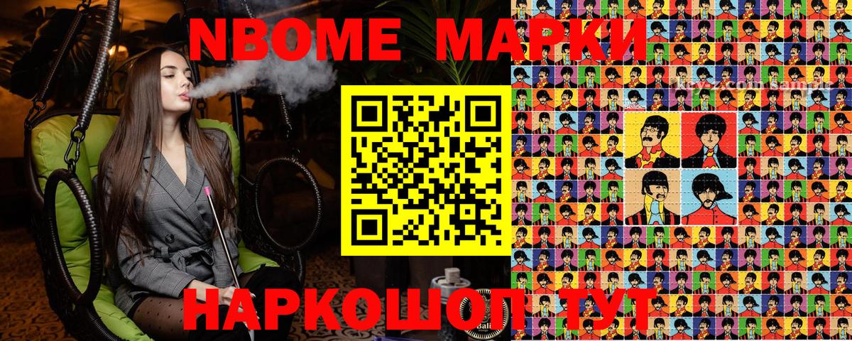 Наркотические марки 1,8мг Реутов